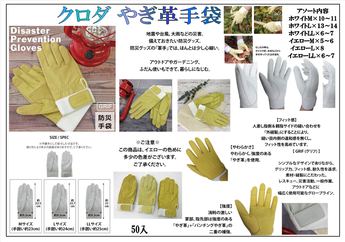 THE処分！大幅値下げ！超特価！！【クロダ】やぎ革手袋　50双入