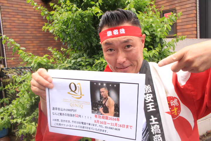 祝！８月１１日５２歳バースデーSALE！！　土橋商店が手掛ける高級プライベートジム「QINIQ」1時間利用券を先着２０名様限定５２円で大ご奉仕！