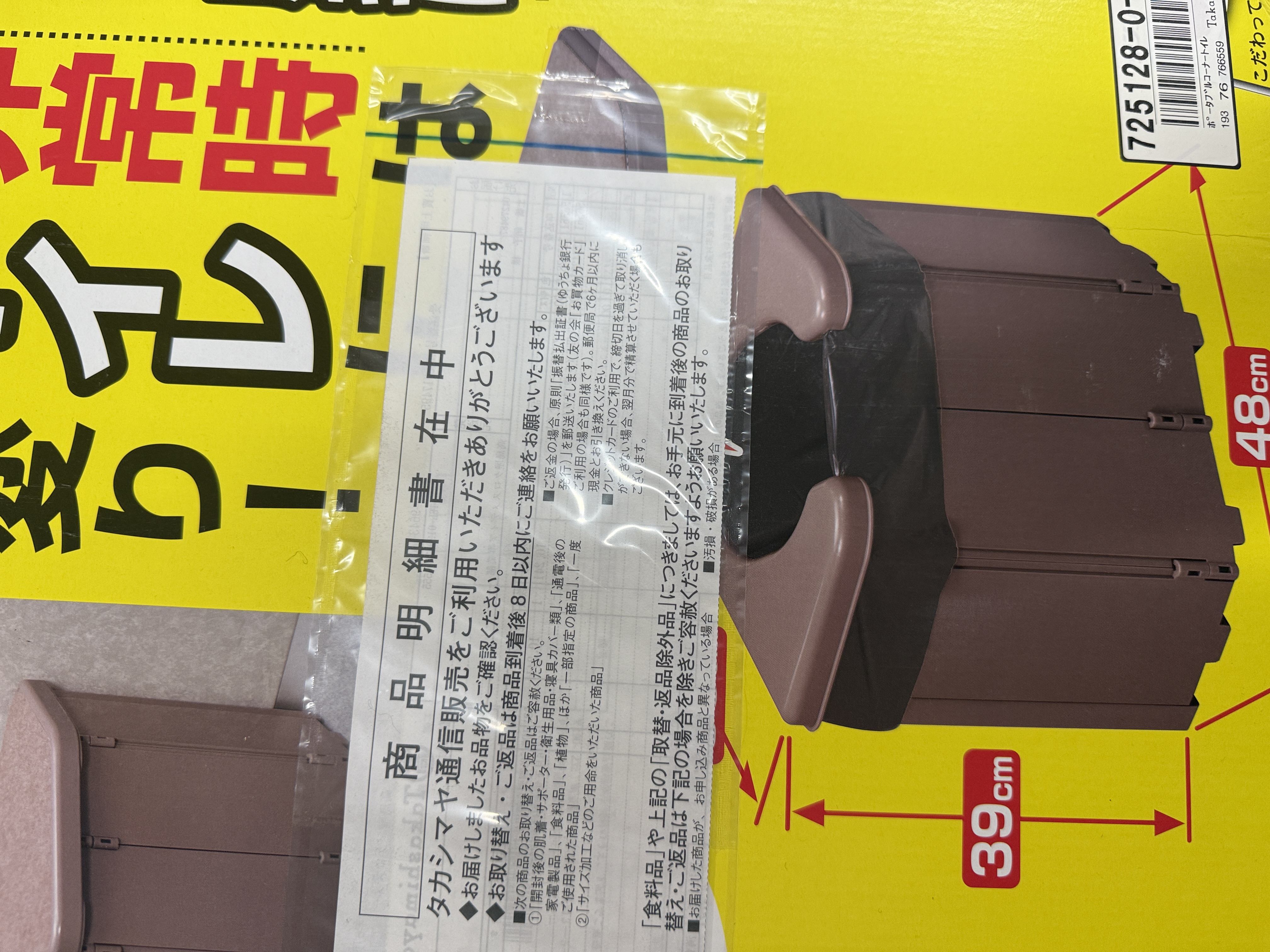普段は腰掛け、非常時はトイレに早変わり！ ポータブルコーナートイレ ¥12,100（税込）新古品1点のみ！
