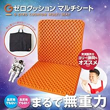 奇跡の激安価格！夢ゲンGゼロクッション　マルチシート　箱入り　カバー付き
