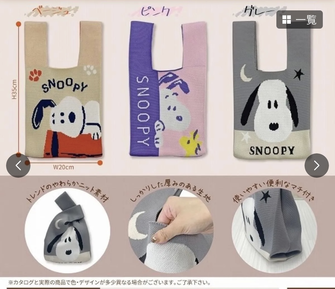 スヌーピー、ニットトートバック 24個SET！M