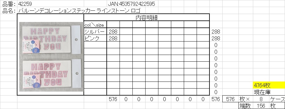 １個３円で大処分！バルーンデコレーションステッカー　ラインストーン　　５７６個セット　先着８セット限り！
