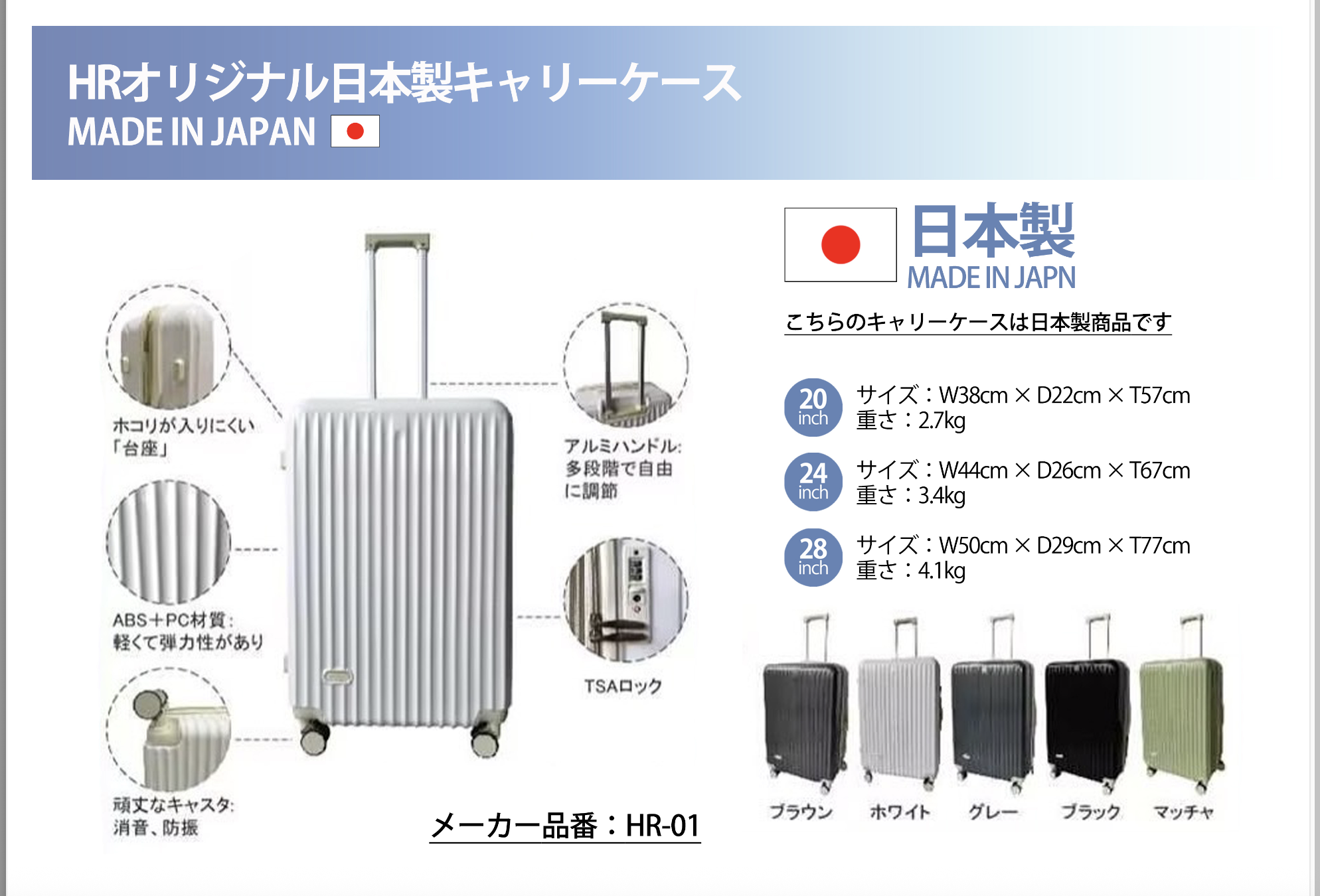 HRオリジナル日本製キャリーケース3サイズセット・ブラックのみ！3サイズの合計上代94400円（税別）