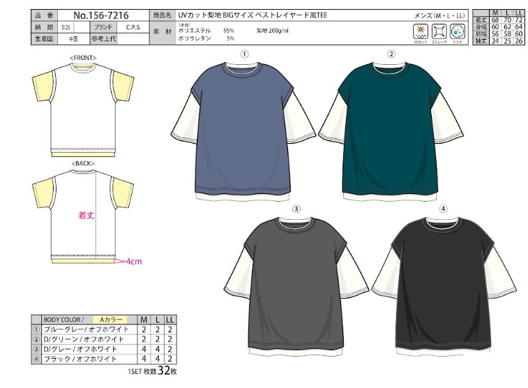 メンズ　UVカット梨地　BIGサイズ　ベストレイヤード風　Tシャツ　全4色アソート　32枚入り No.156-7216