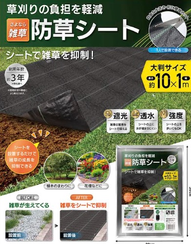 防草シート10m×1m　24個入り AXL-742