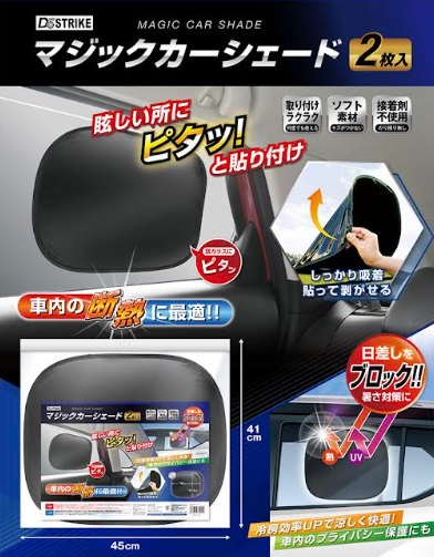 マジックカーサンシェード　2枚入り　96個入り AXL-753
