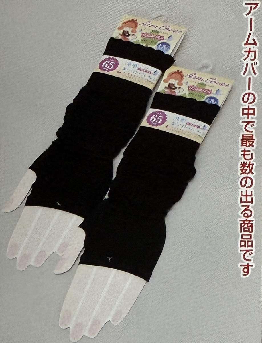 ナイロン接触冷感アームカバー25㎝丈　30枚セット