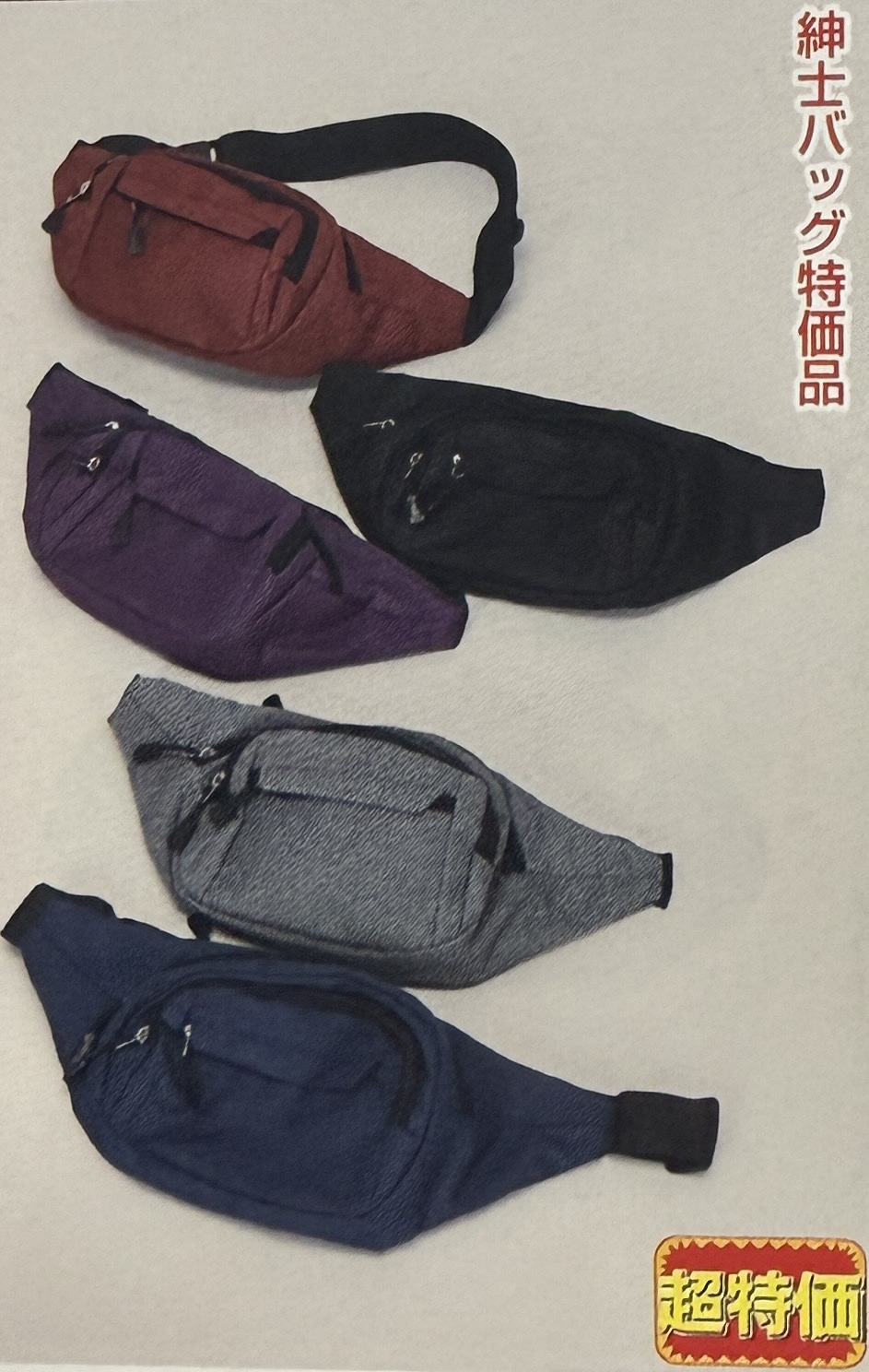 紳士ウエストポーチ20個SET！