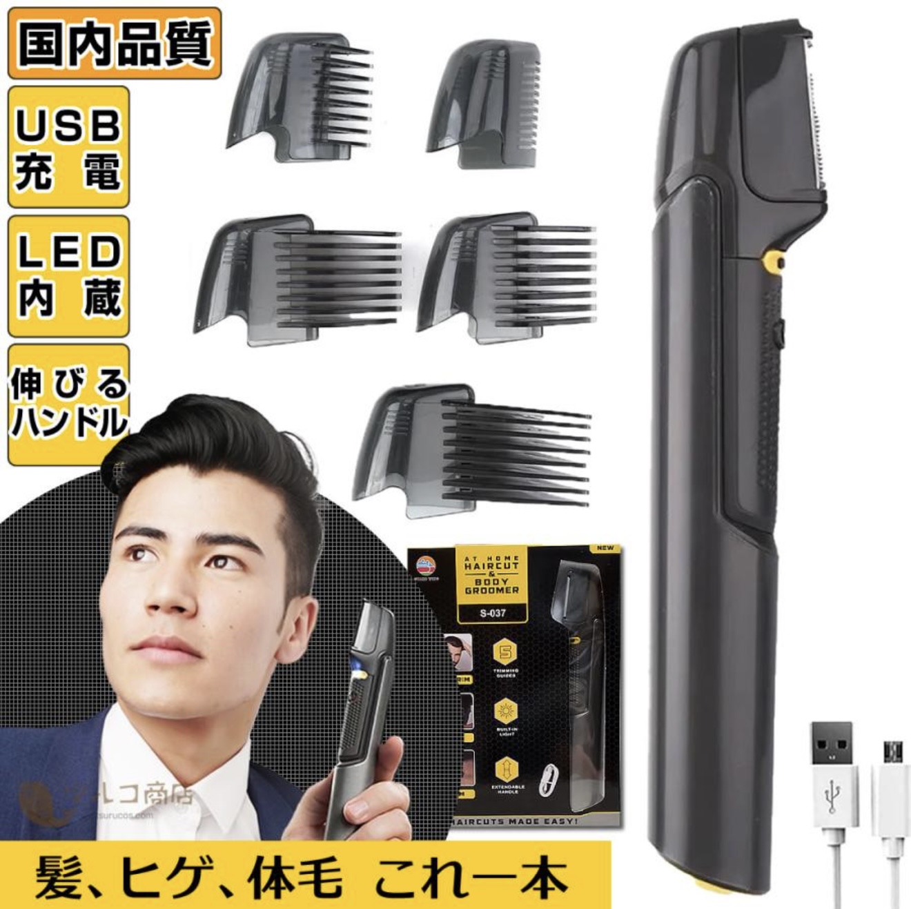 国内品質バリカン　USB充電式　90個あるだけ！参考上代3745円