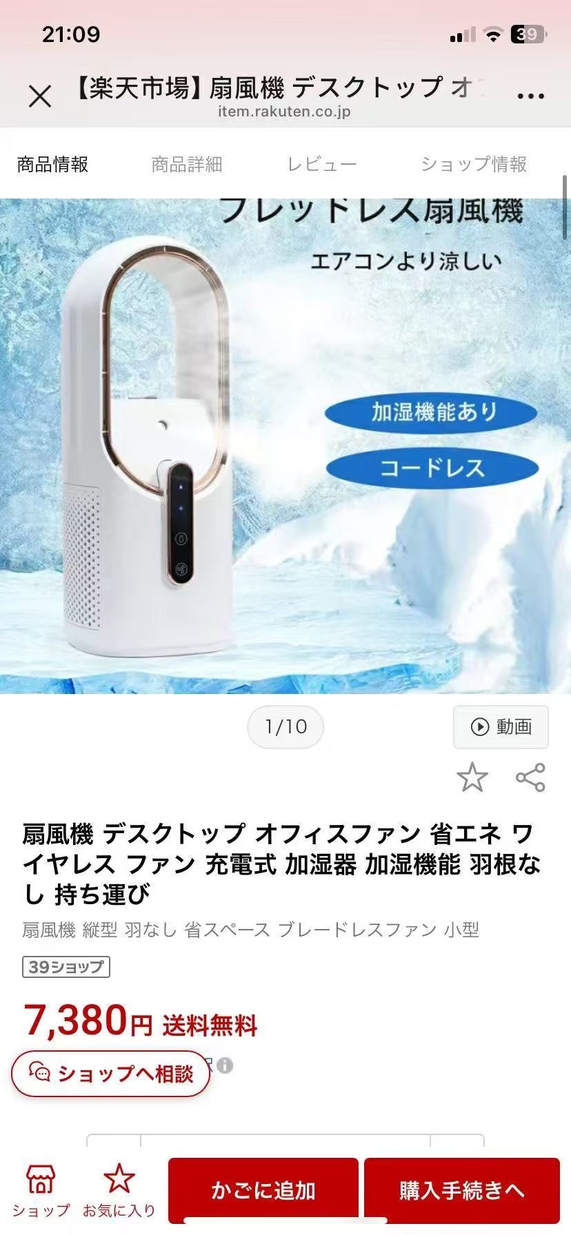 携帯扇風機 羽根なし ， USB充電式 加湿器付き　参考上代7380円　50台セット