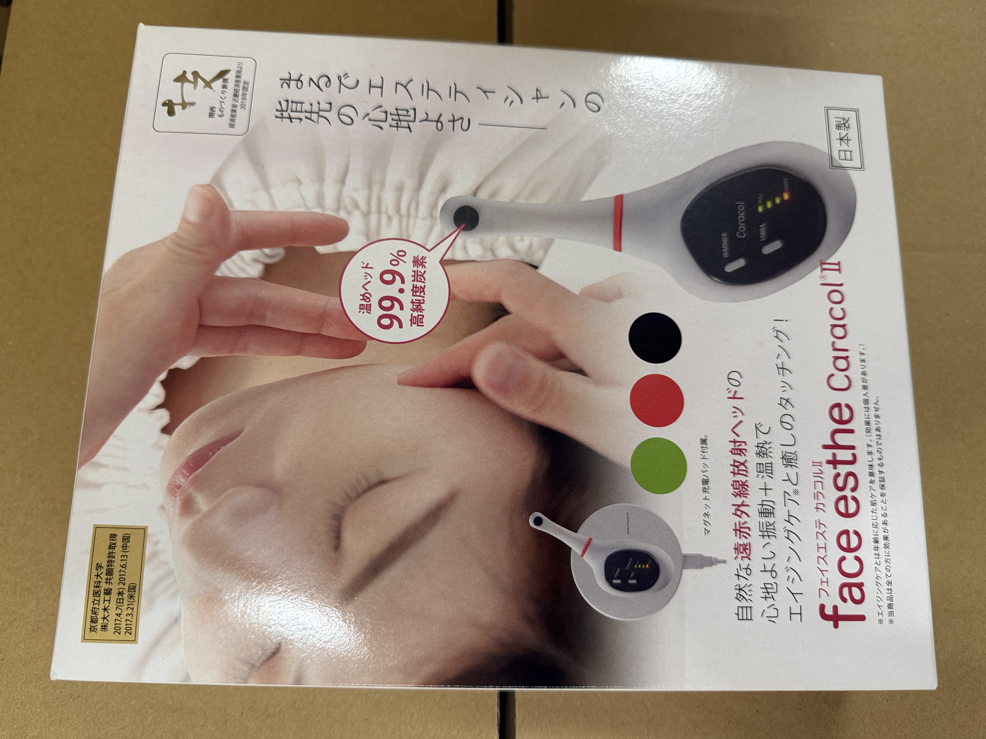 フェイスエステ カラコルⅡ