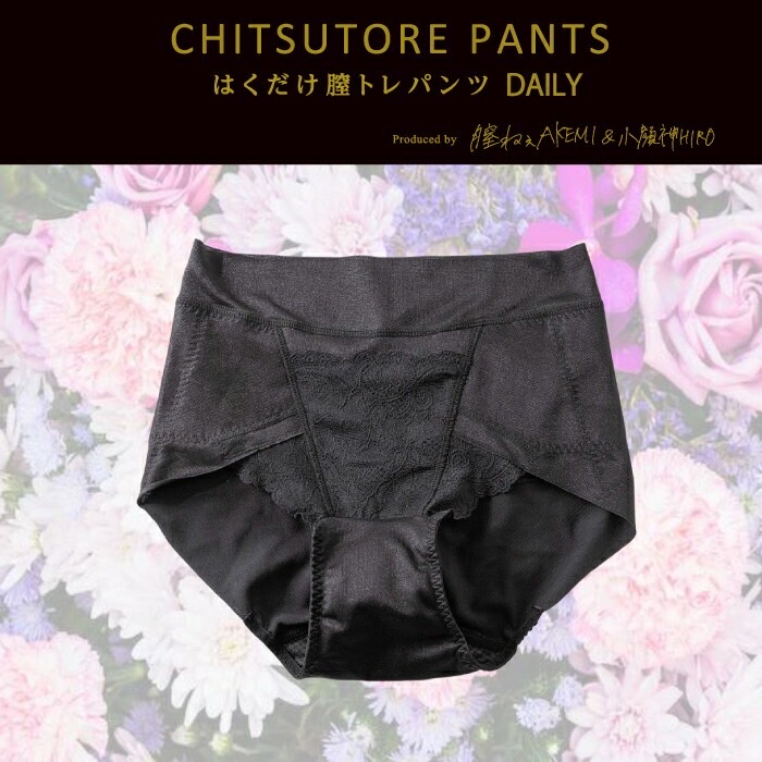 CHITSUTORE PANTS はくだけ膣トレパンツ　デイリー  2215枚ALL