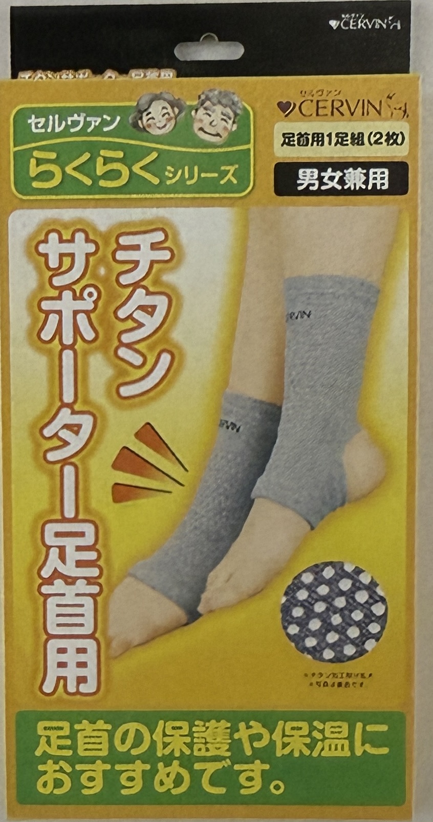 チタンサポーター（足くび用）20個SET！