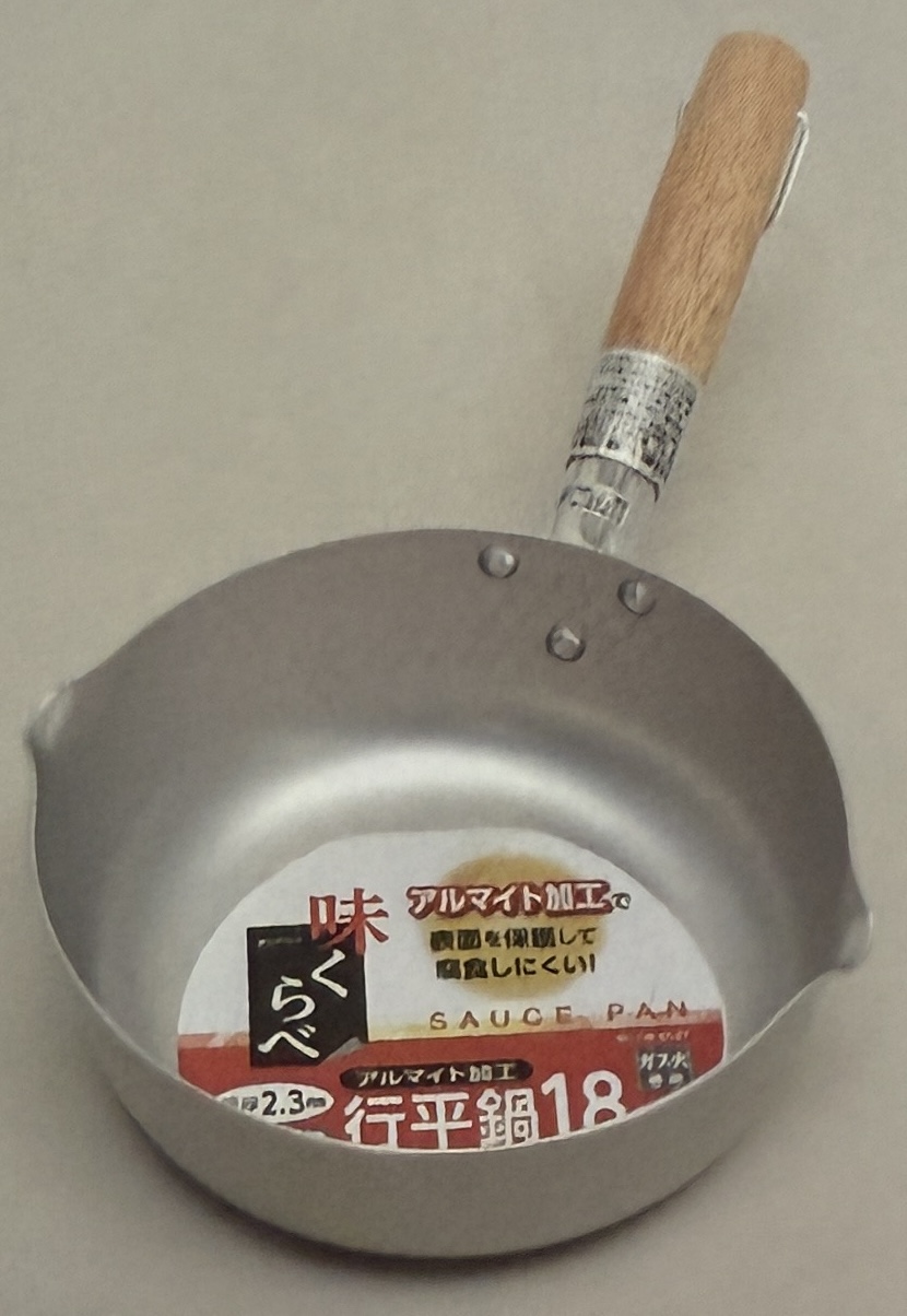 特価アルマイト行平鍋18㎝　20個セット　上代1900円