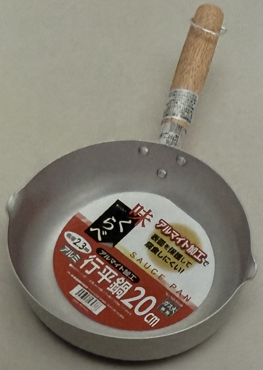特価アルマイト行平鍋20㎝　20個セット　上代2200円