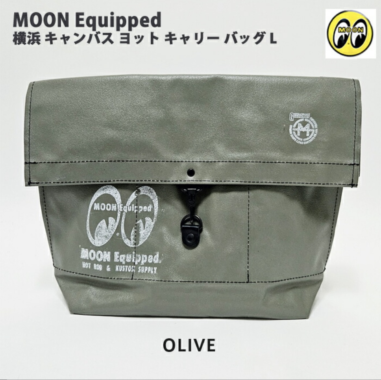 ムーンアイズ　MOON Equipped 横浜 キャンバス ヨット キャリー バッグ L オリーブ