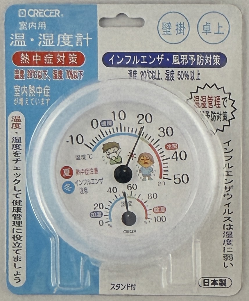 温湿度計（インフルエンザ・熱中症対策）21個　参考上代1900円
