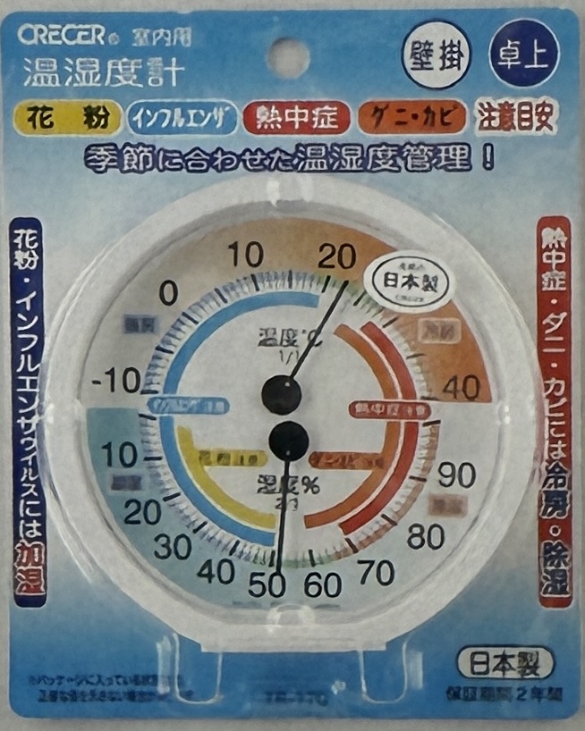 快適環境温湿度計　28個SET　上代2000円