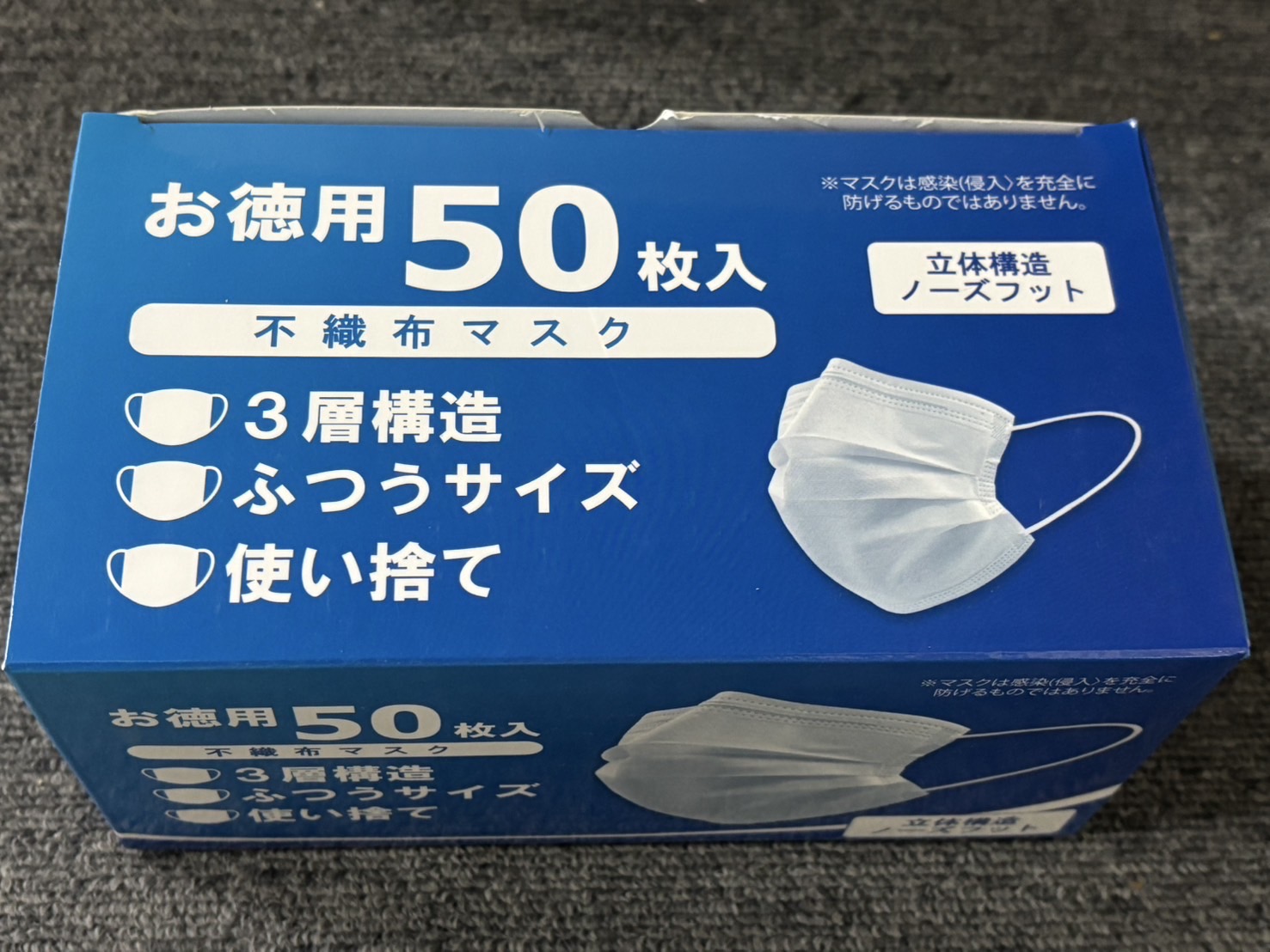 値下がりました！箱に多少のダメージあり訳あり不織布マスク50枚入り　参考上代800円