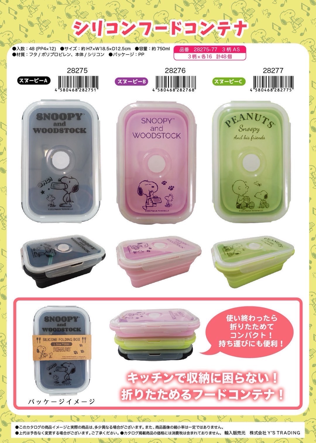 スヌーピーのシリコンフードコンテナ　528個ALL　参考上代2870円