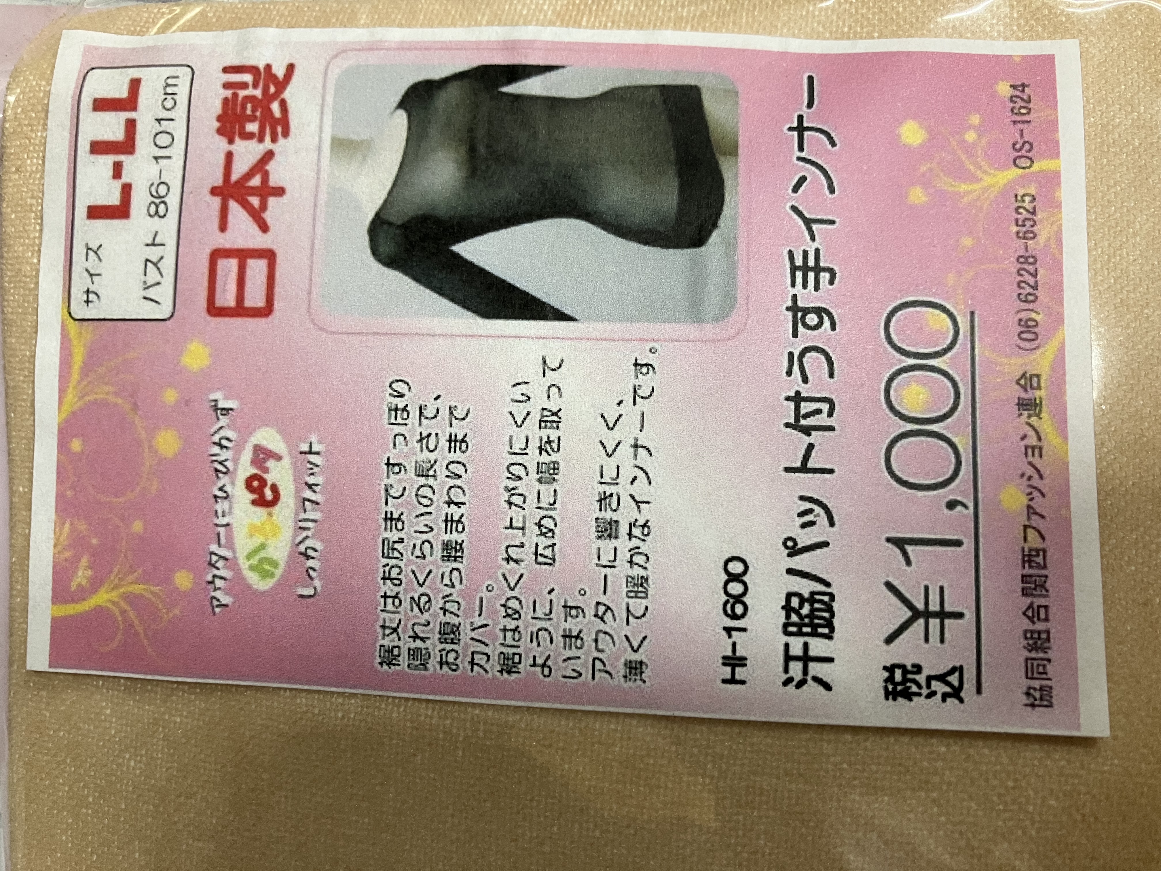チョイ訳あり・汗脇パット付うす手インナー2枚　日本製