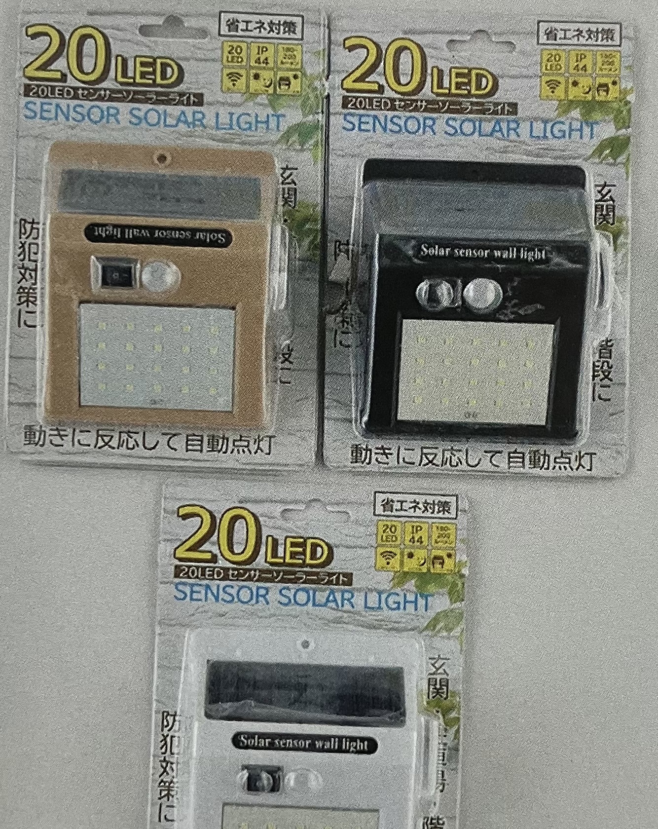 20LEDセンサーソーラーライト（3色）48個セット