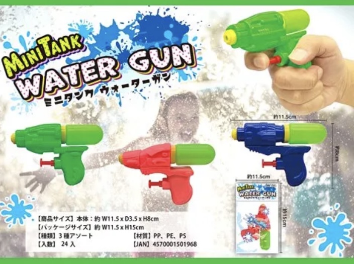 全長約11.5cmの水ピストル「ミニタンクウォーターガン」です。