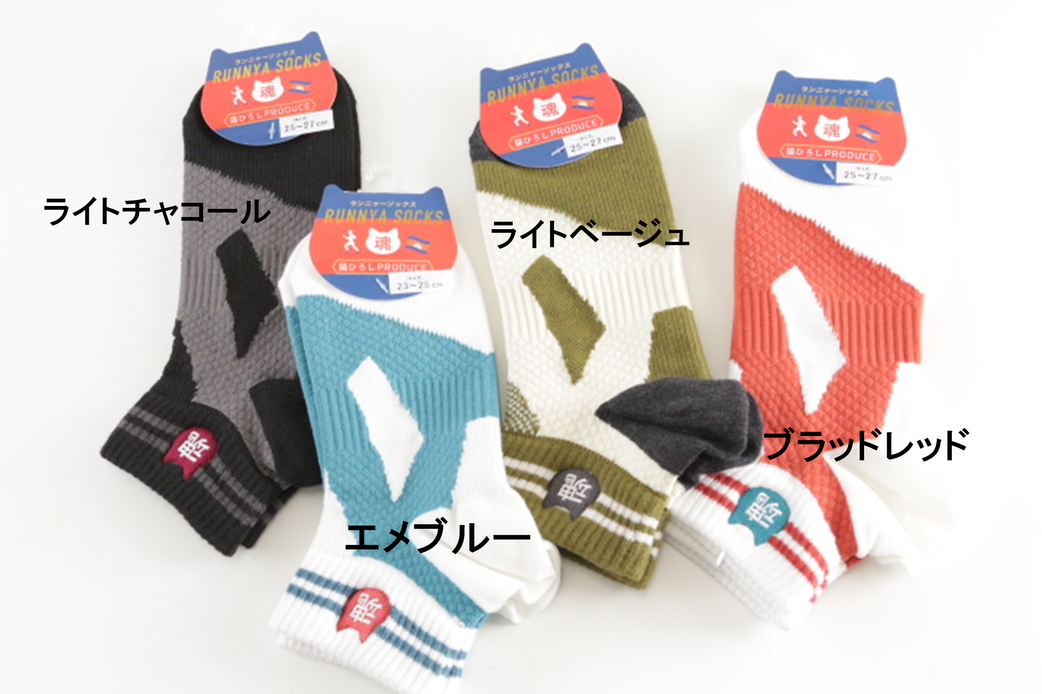 NEWカラー登場！　猫ひろしランニャーソックス　新色　メンズ＆レディス　4色展開　1足から販売　卸用セットもあります！