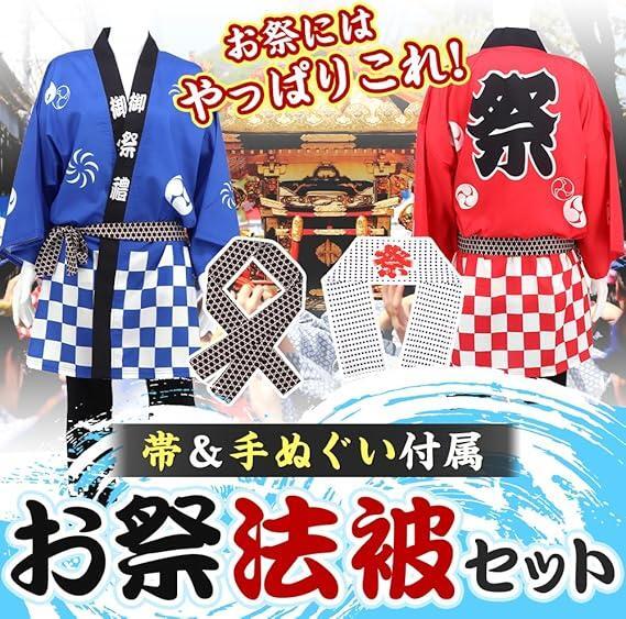 amazonの特別処分品！INDIGOLD 法被３点セット　カラーサイズ混み混み　５６枚セット　定価２９８０円を気絶安で大処分