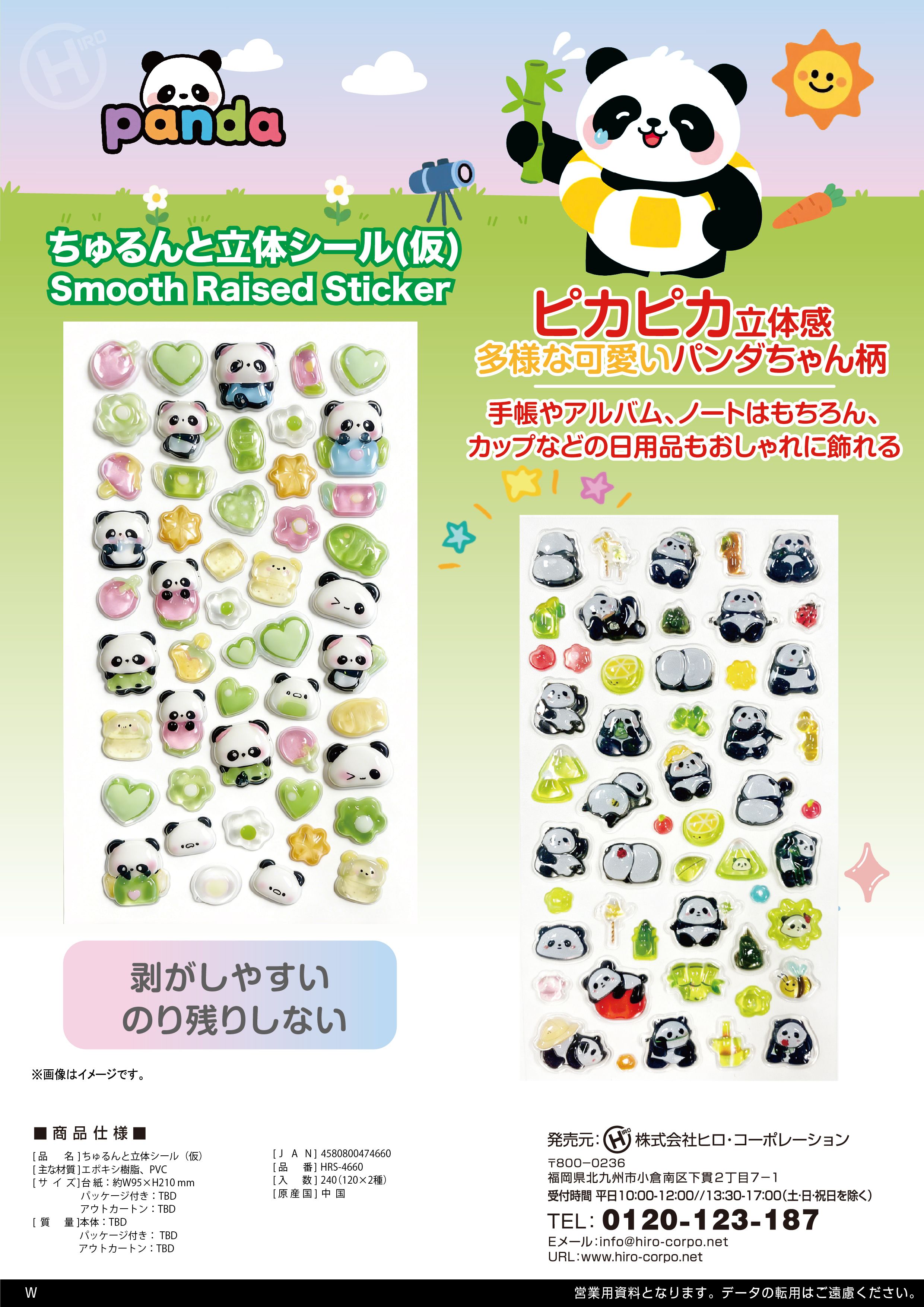 大人気！　③ちゅるんと立体シール　パンダ(仮)　２４０枚セット