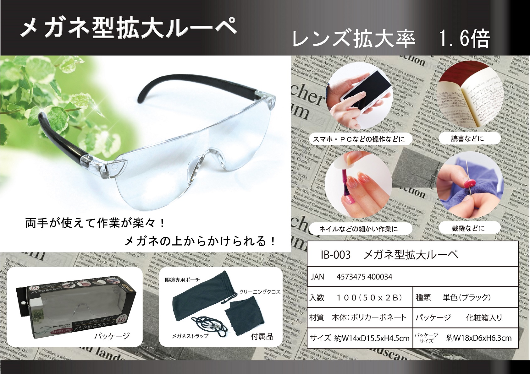 大特価！メガネ型拡大ルーペ100入り