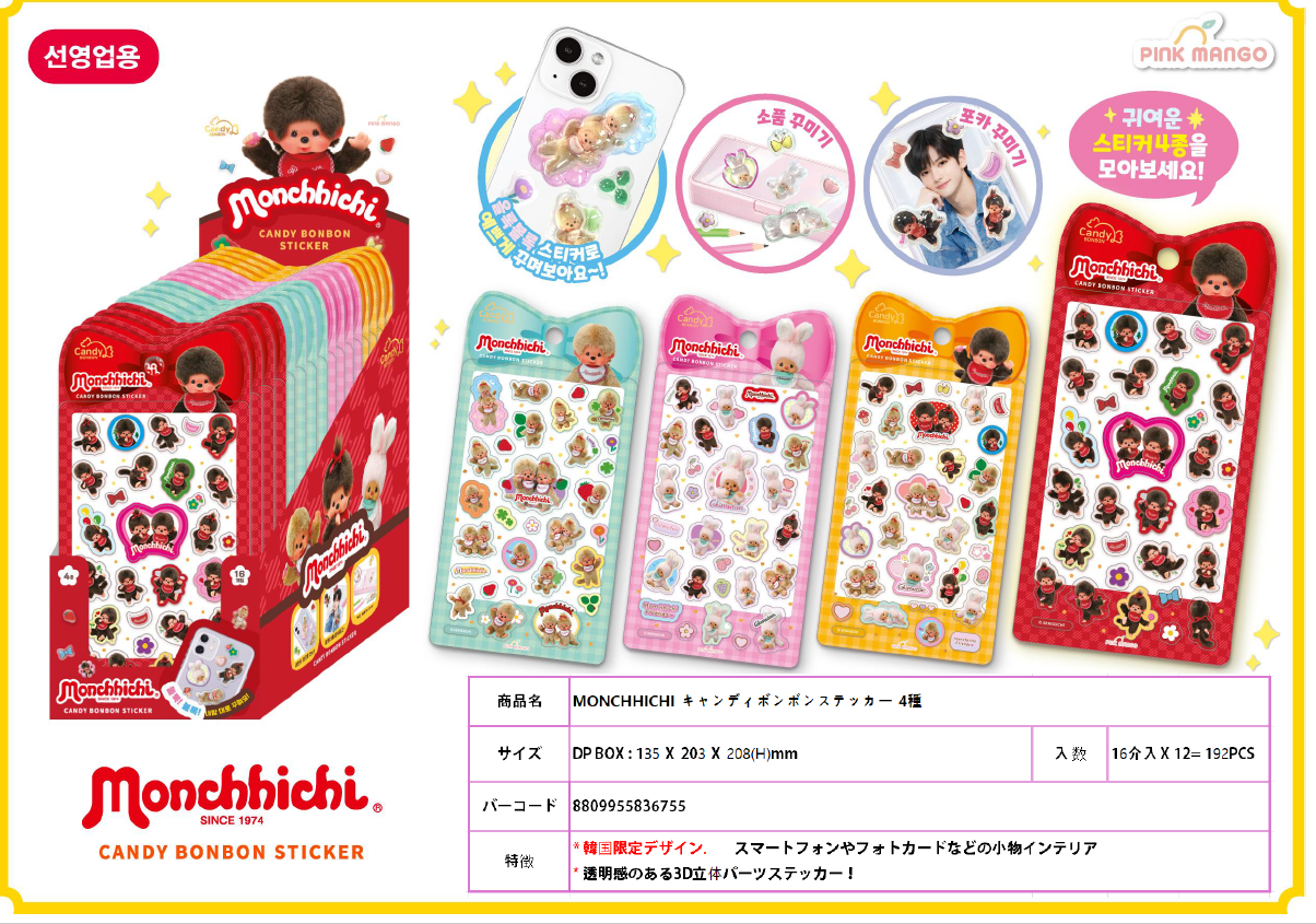 6/12受注締切！　韓国正規ライセンス商品！　MONCHICHI　モンチッチ　キャンディボンボンステッカー　192個セット　4種 8809955836755