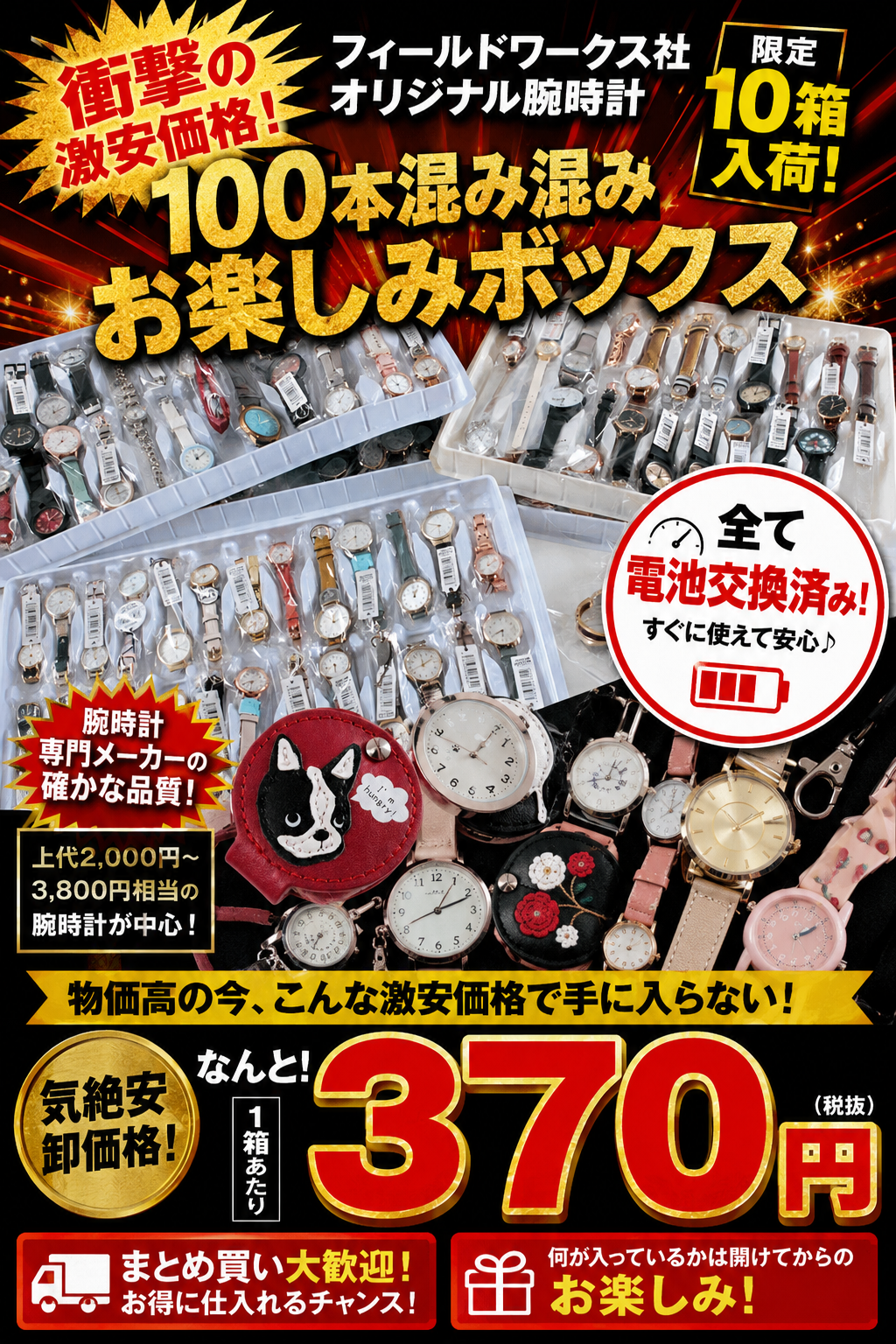 残り僅か！★今なら即出荷！！ベストセラー商品！フィールドワークス　レディース　高級腕時計　100個入り　電池交換済み商品