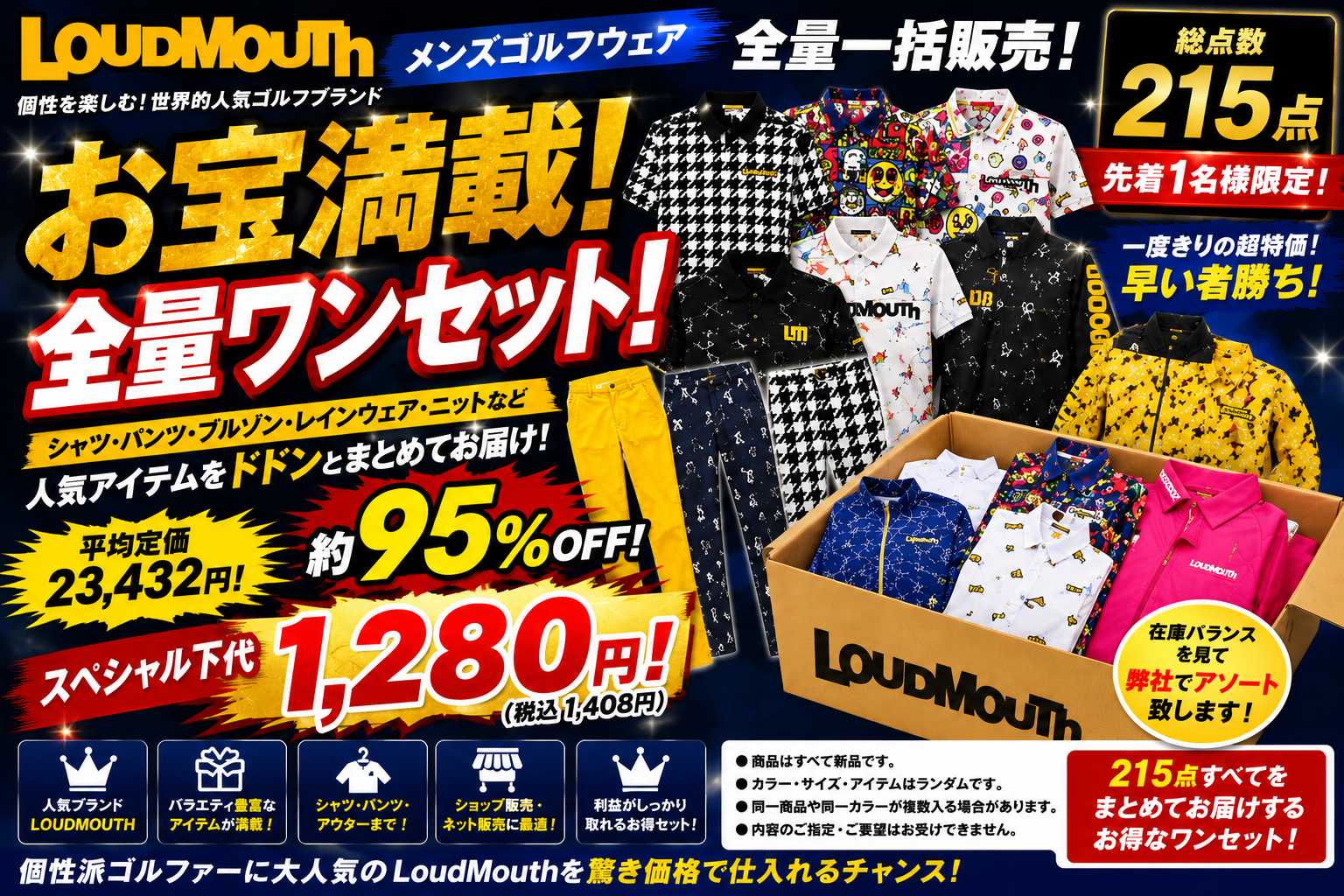 LOUDMOUTH メンズゴルフウェア　215点！先着1セット限り　定価平均23432円