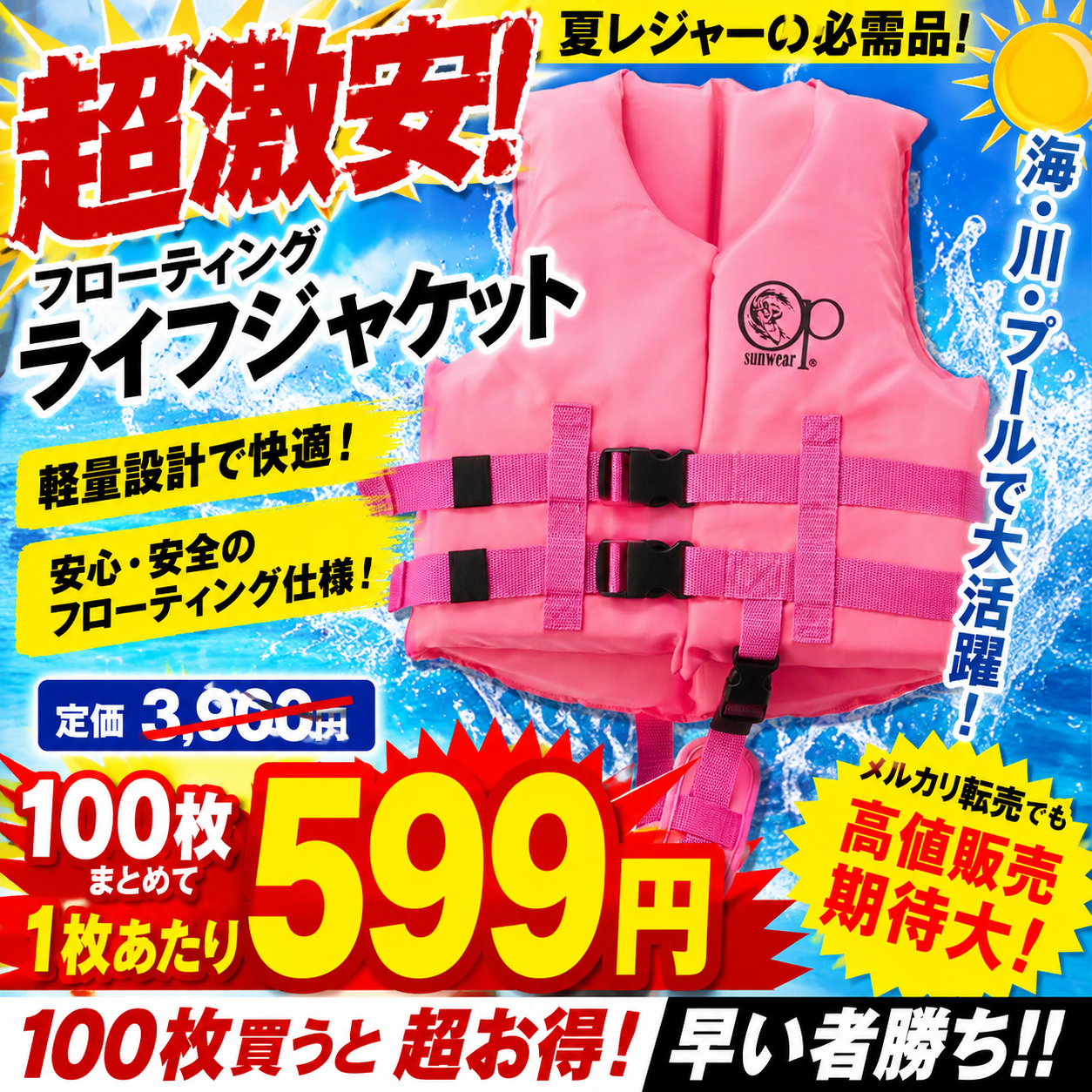 激安処分！【OP】オーシャンパシフィック　大人用　フローティングベスト　定価３９００円が何と激安！ピンクのみを大処分！
