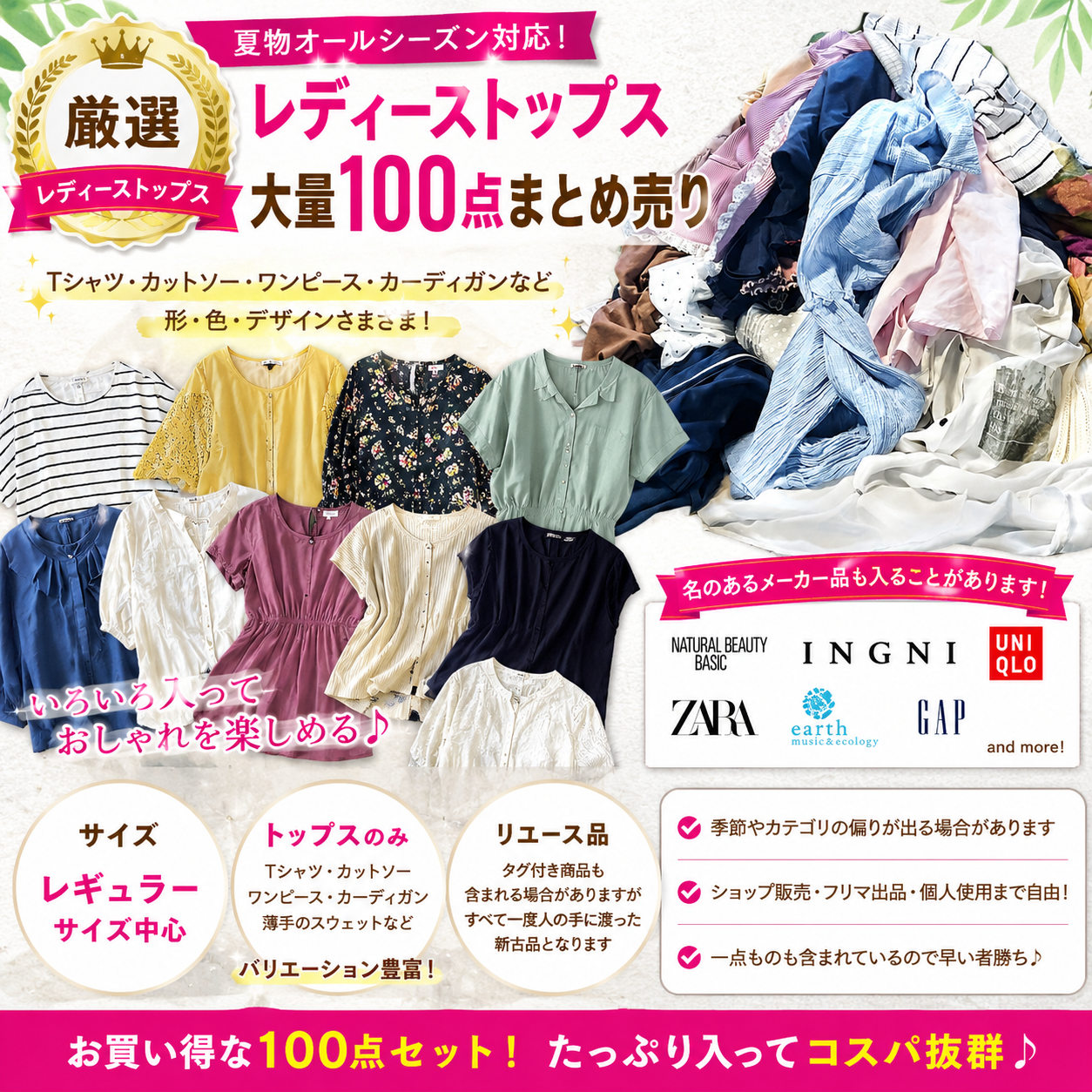【某国内有名リユース企業協賛】有名メーカー入りの場合あり！レディース　ユーズド夏物トップス100点アソート【業販・転売歓迎】1000枚買うと更に激安！