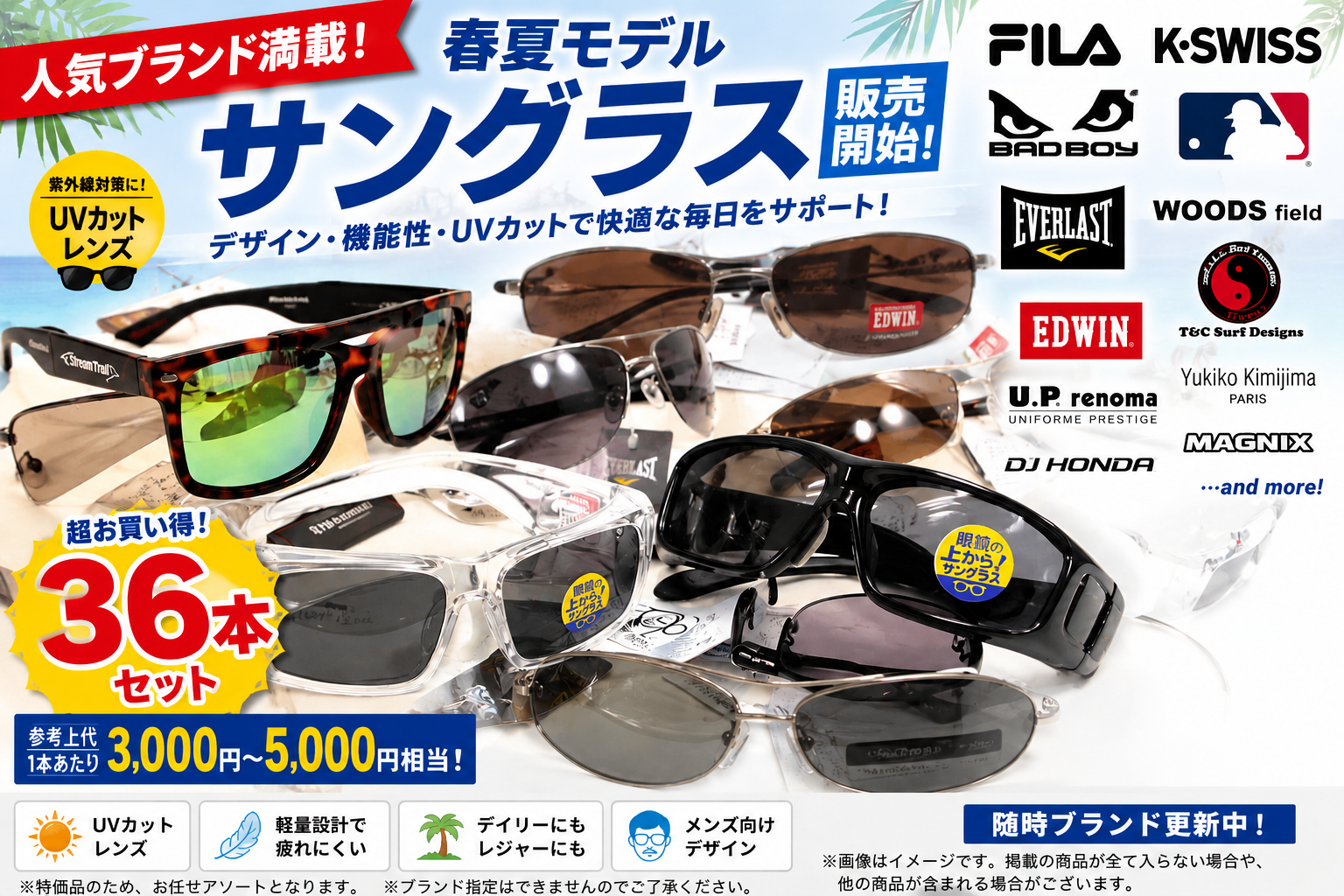値下げだよ！特価！超売れ筋ブランド　ライセンスサングラス　メンズこみこみ　36本セット