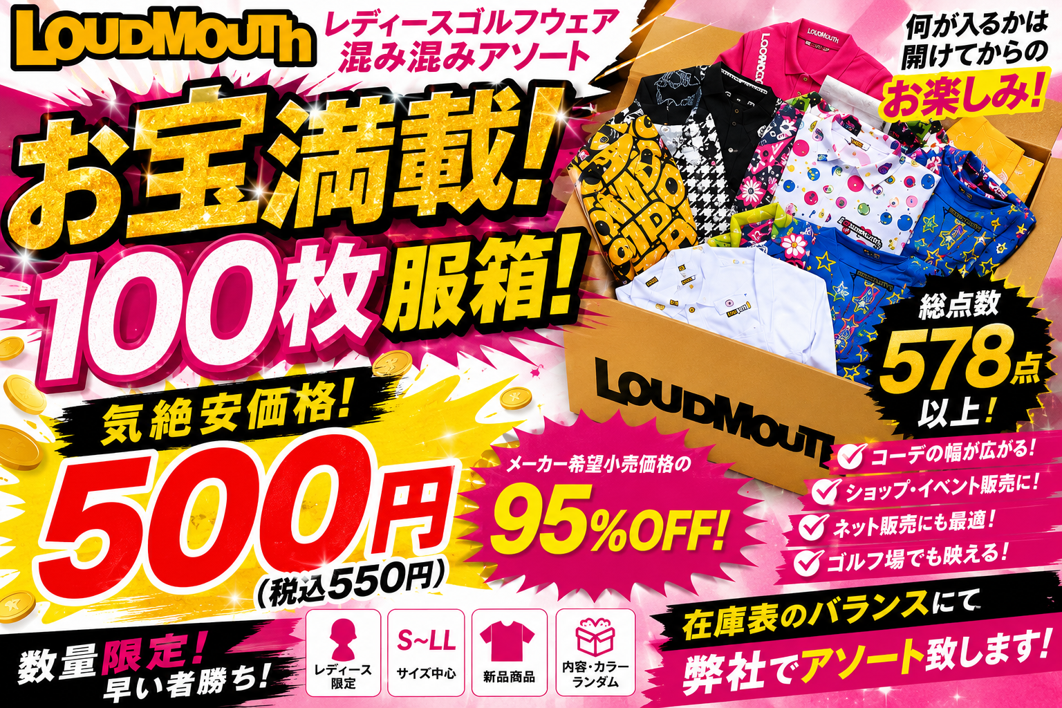 LOUDMOUTH レディース ゴルフウェア100枚混み混み　服箱　定価平均１６８００円が衝撃の５００円！