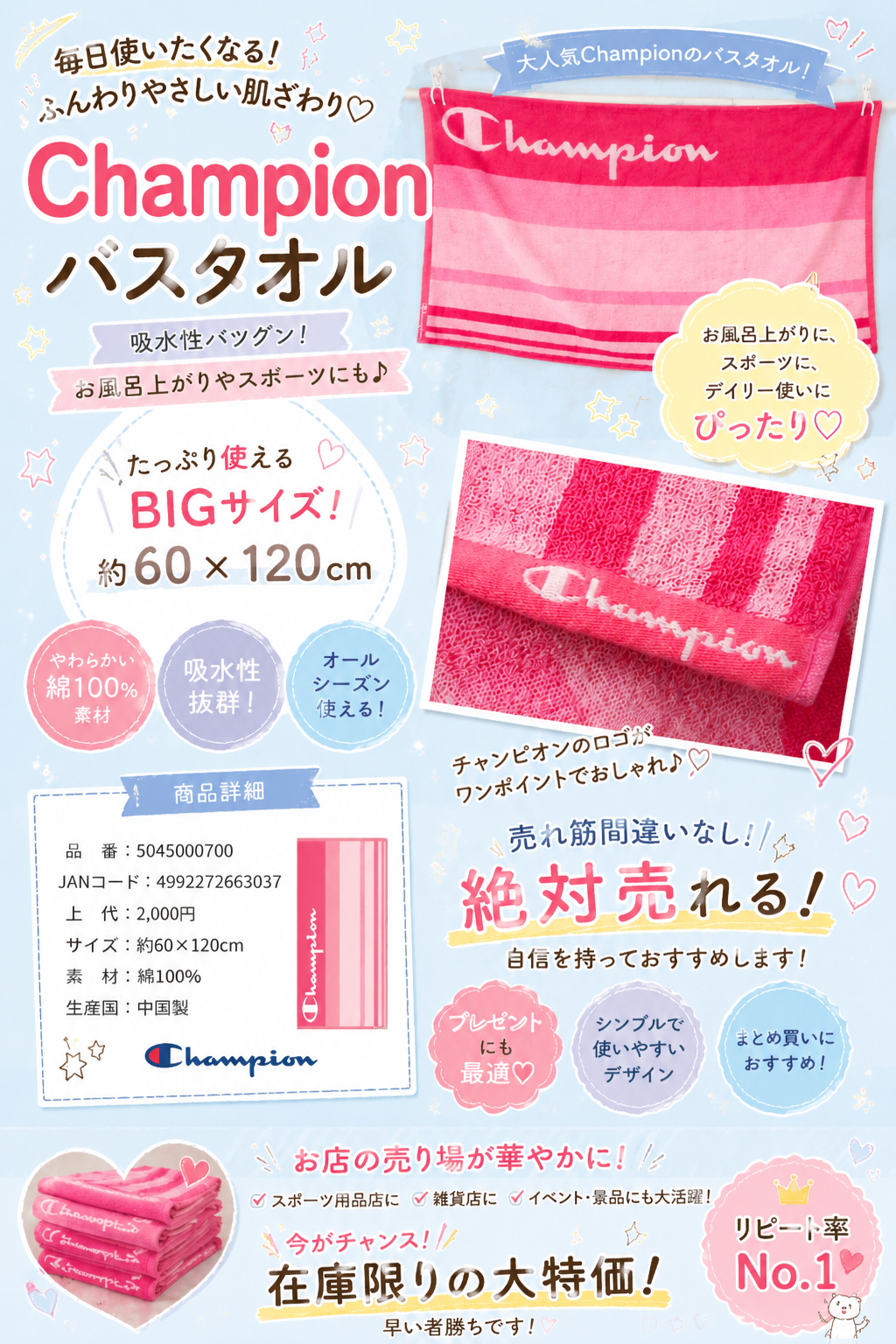 入り数変更で買いやすい！マルシン現地調達スーパーセル！！　チャンピオンガール　バスタオル　10枚入り 5045000700
