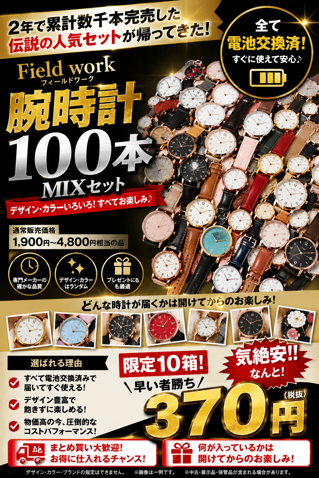 本日入荷！今なら即出荷！！ベストセラー商品！フィールドワークス　レディース　高級腕時計　100個入り　電池交換済み商品