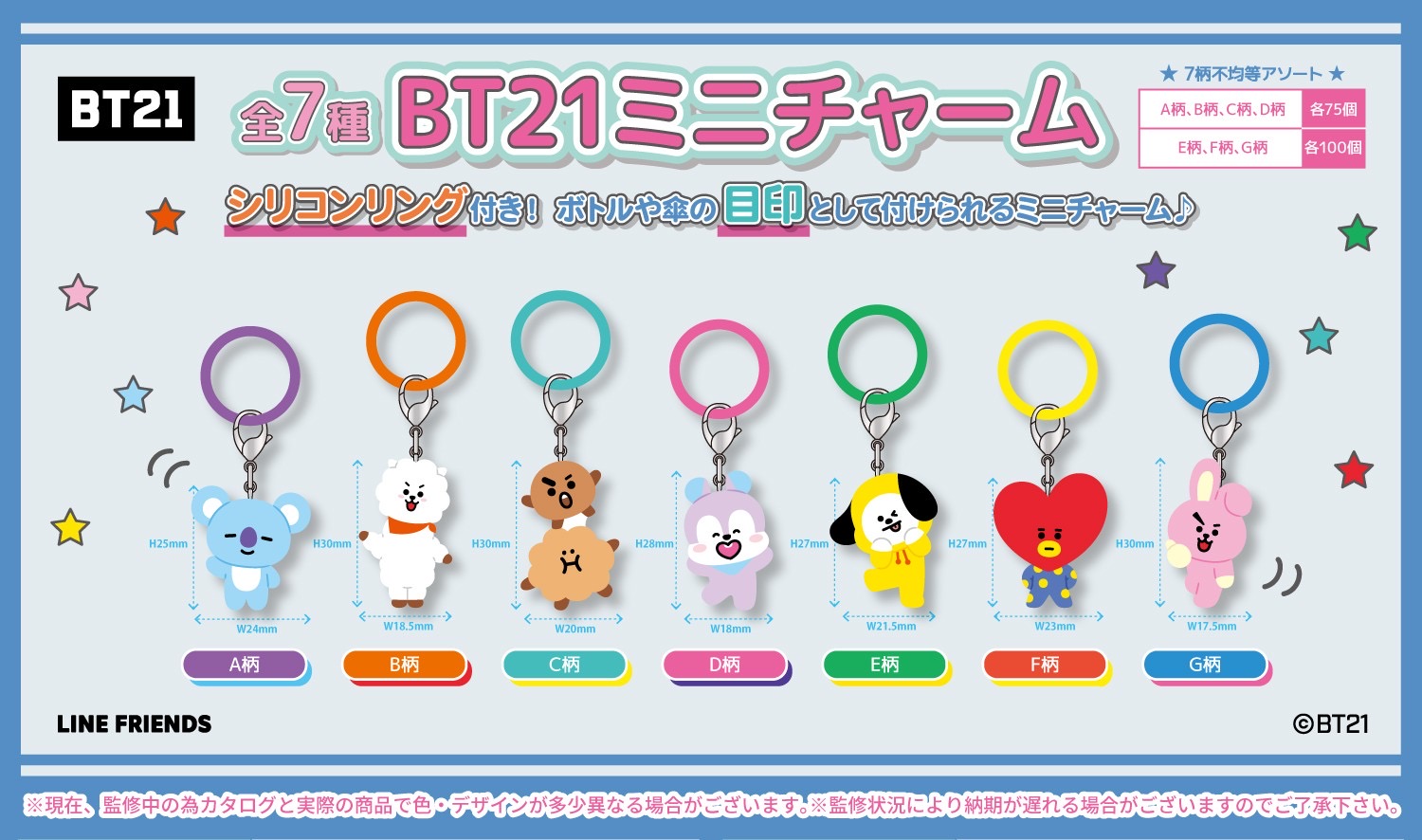 BT２１チャーム　全7種アソート　300個入
