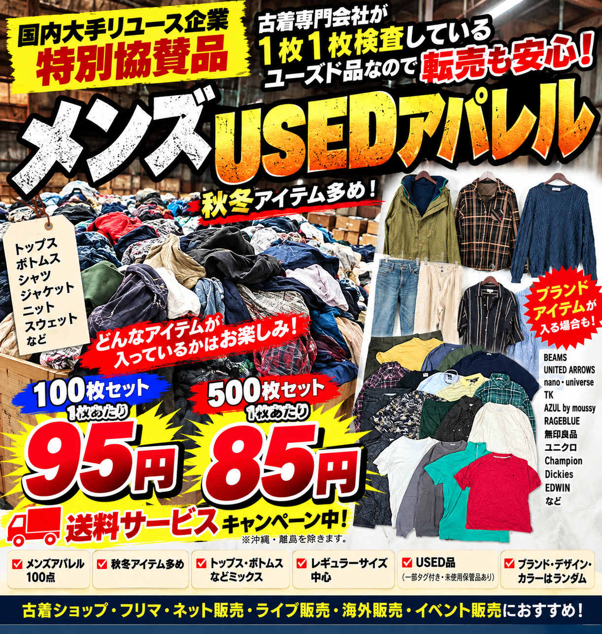転売におすすめ！秋冬多め！送料無料★国内大手リユース企業協賛！メンズUSEDアパレル100枚服箱 　爆安セール！！