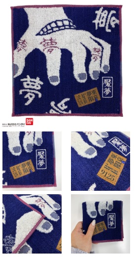 鬼滅の刃 魘夢 ミニタオル　10枚入り 4992272768633