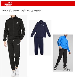 PUMA】プーマ メンズ TAPE ポリトレーニングスーツ 上下セット 全3色