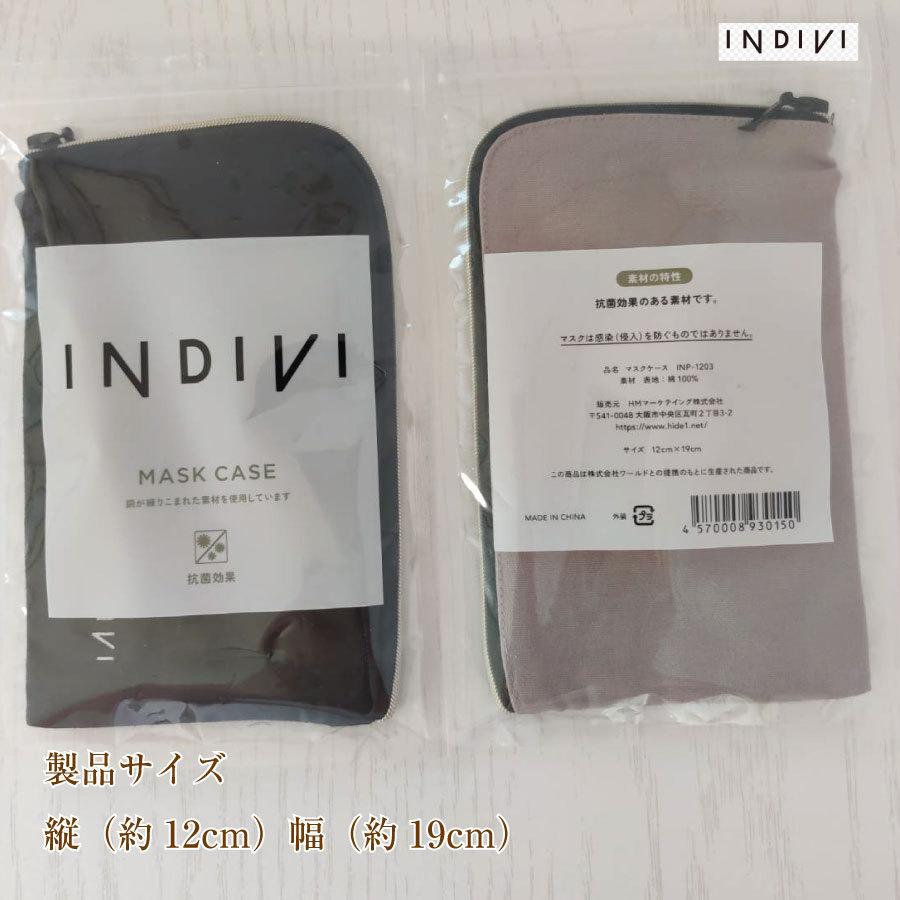 在庫処分！　INDIVI　多機能ケース　2カラーこみこみ　100個セット　※パッケージにはマスクケースとありますが、普段のポーチとしても使用できます！