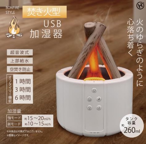 焚き火型USB加湿器　　12個入り HED-2801