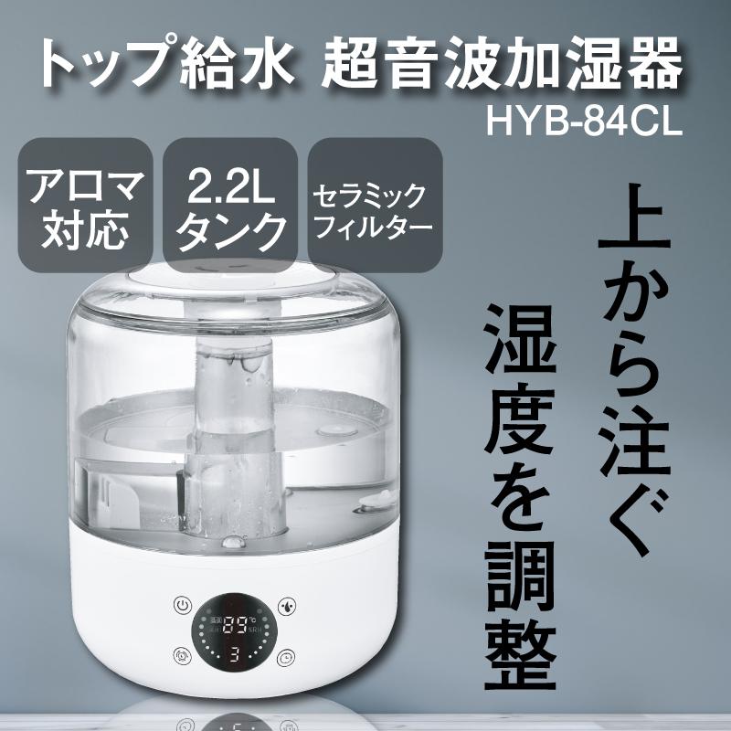 ray tank コンパクト超音波加湿器　2.2L　6台入り HYB-84CL