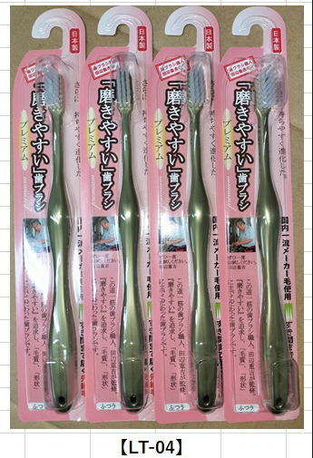 磨きやすい歯ブラシ　「LT-04」　117本セット