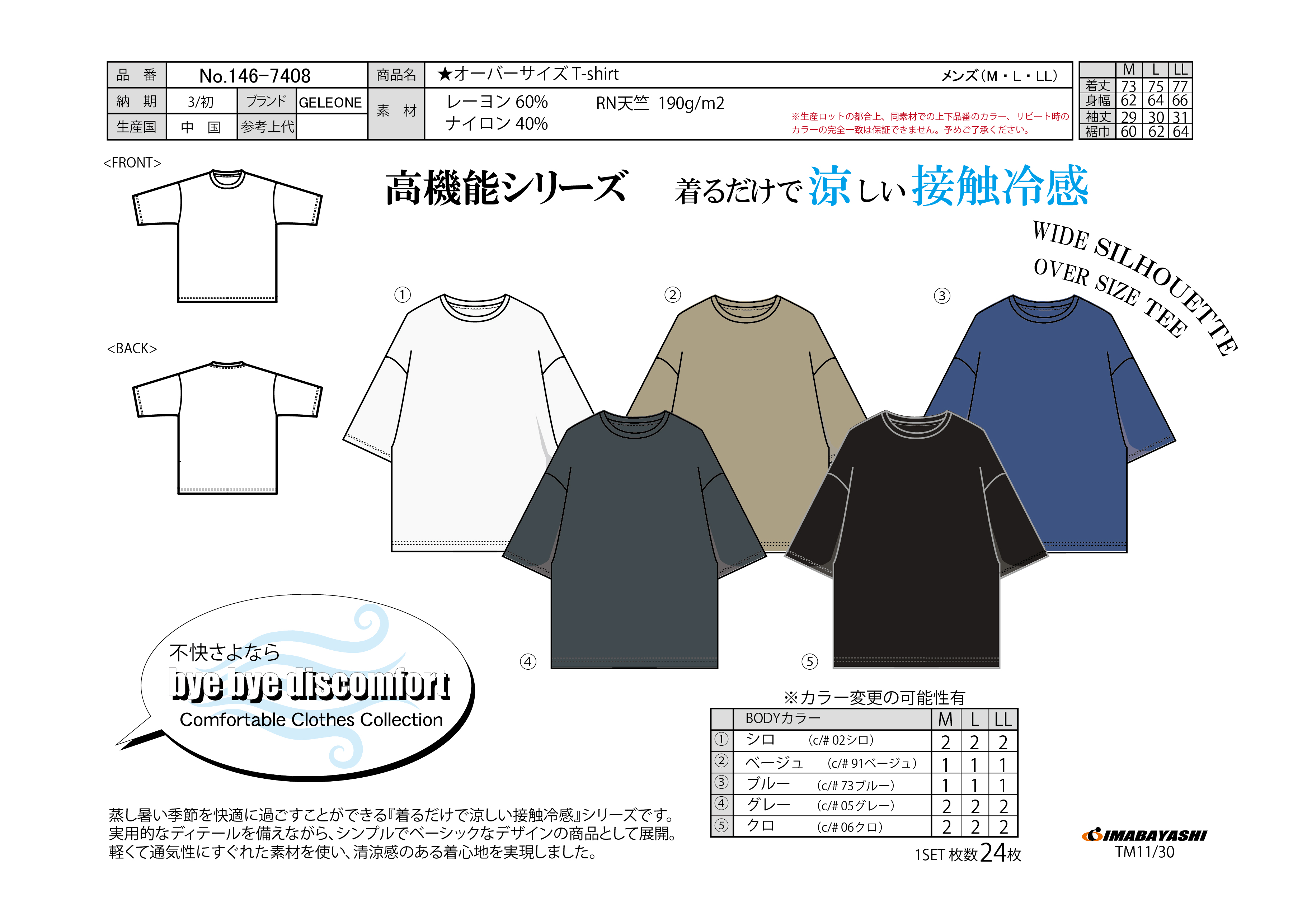 GELEONE　★オーバーサイズ　Tシャツ　24枚入　146-7408