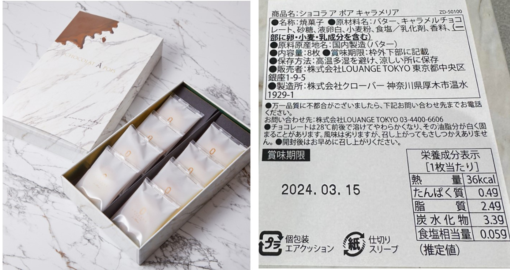 【特価】LOUANGE TOKYO　ショコラ ア ポア キャラメリア　20個　※賞味期限にご注意ください